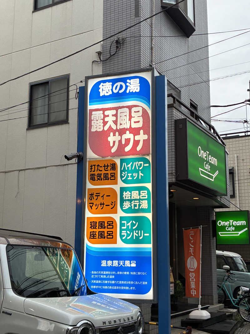indigoblueさんの徳の湯のサ活写真