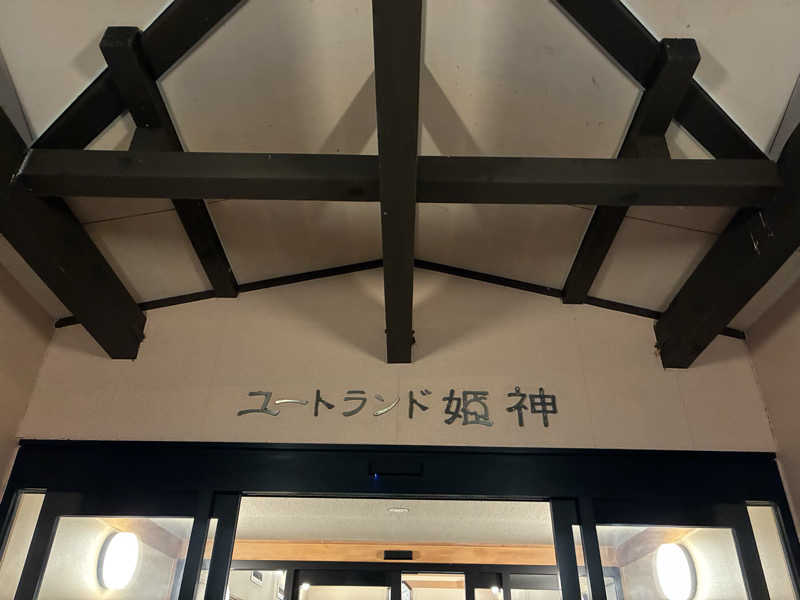 indigoblueさんのユートランド姫神のサ活写真