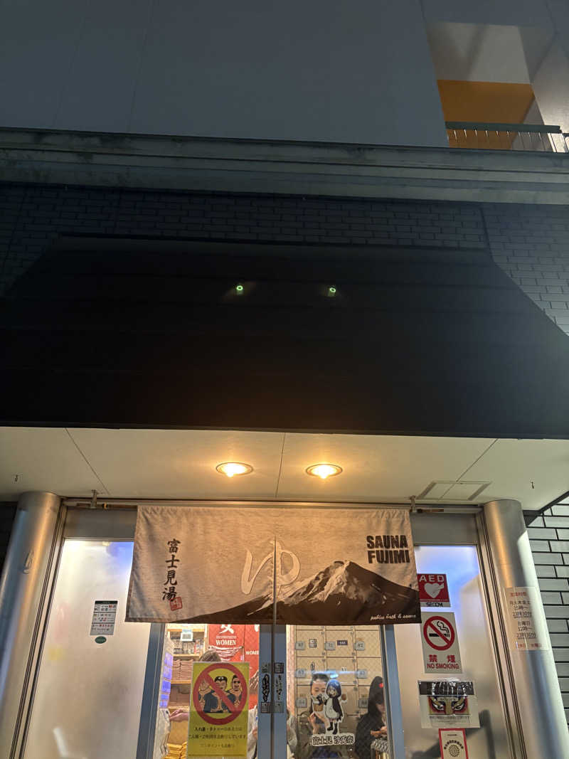 yukie︎︎︎︎❁¨̮todaさんの富士見湯のサ活写真