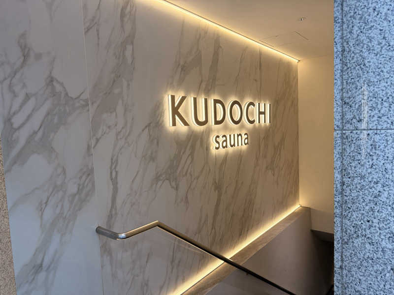 アサウナさんのKUDOCHI sauna 銀座店のサ活写真