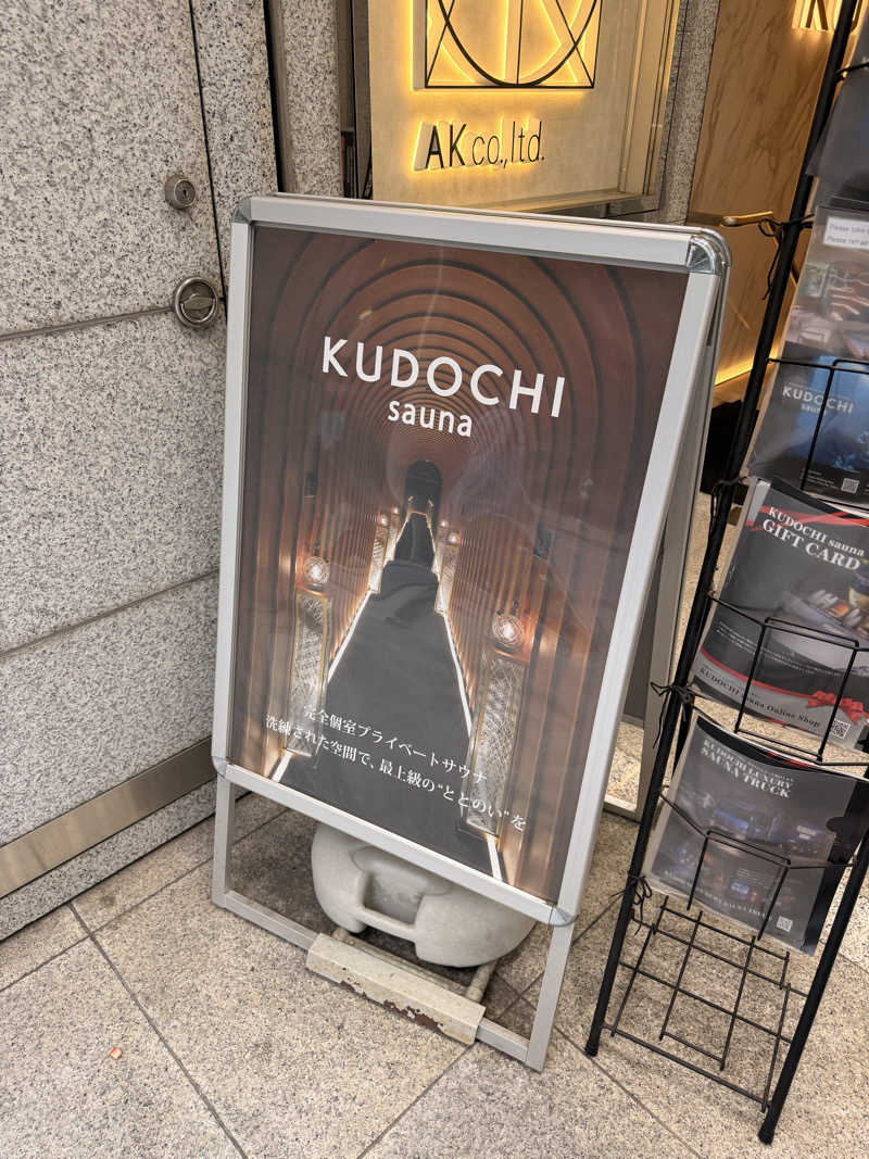 アサウナさんのKUDOCHI sauna 銀座店のサ活写真