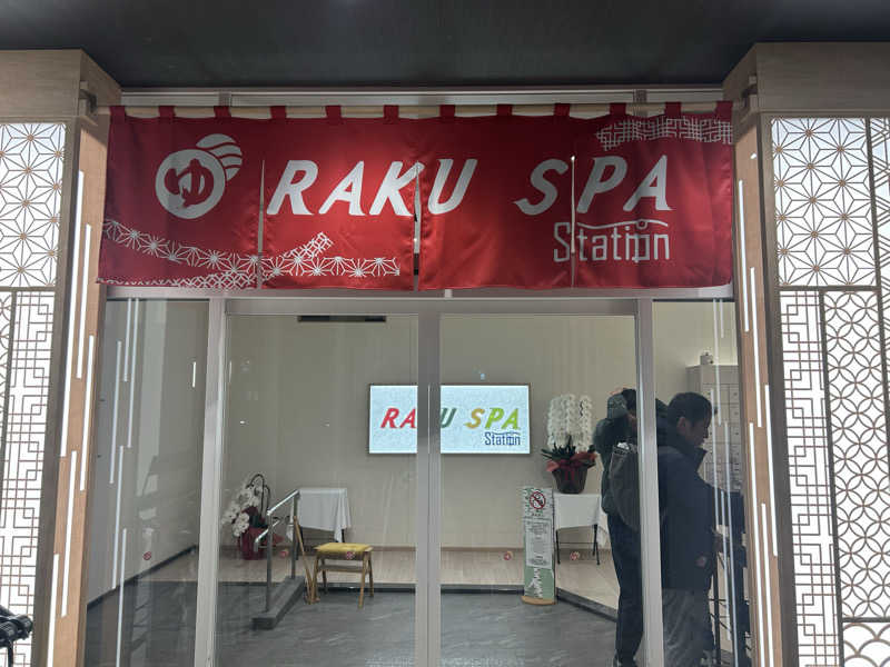 ひでさんのRAKU SPA Station 武蔵小金井のサ活写真