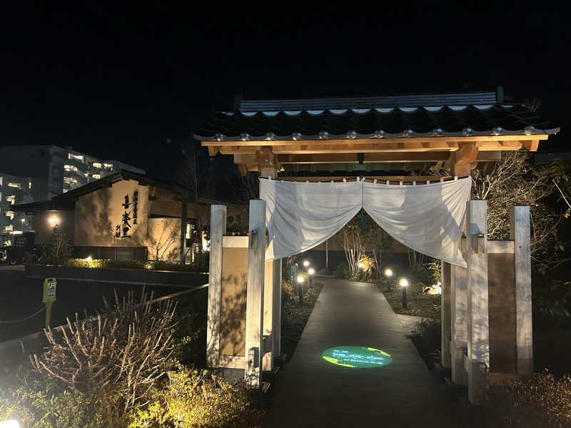 ひでさんの横浜青葉温泉 喜楽里別邸のサ活写真