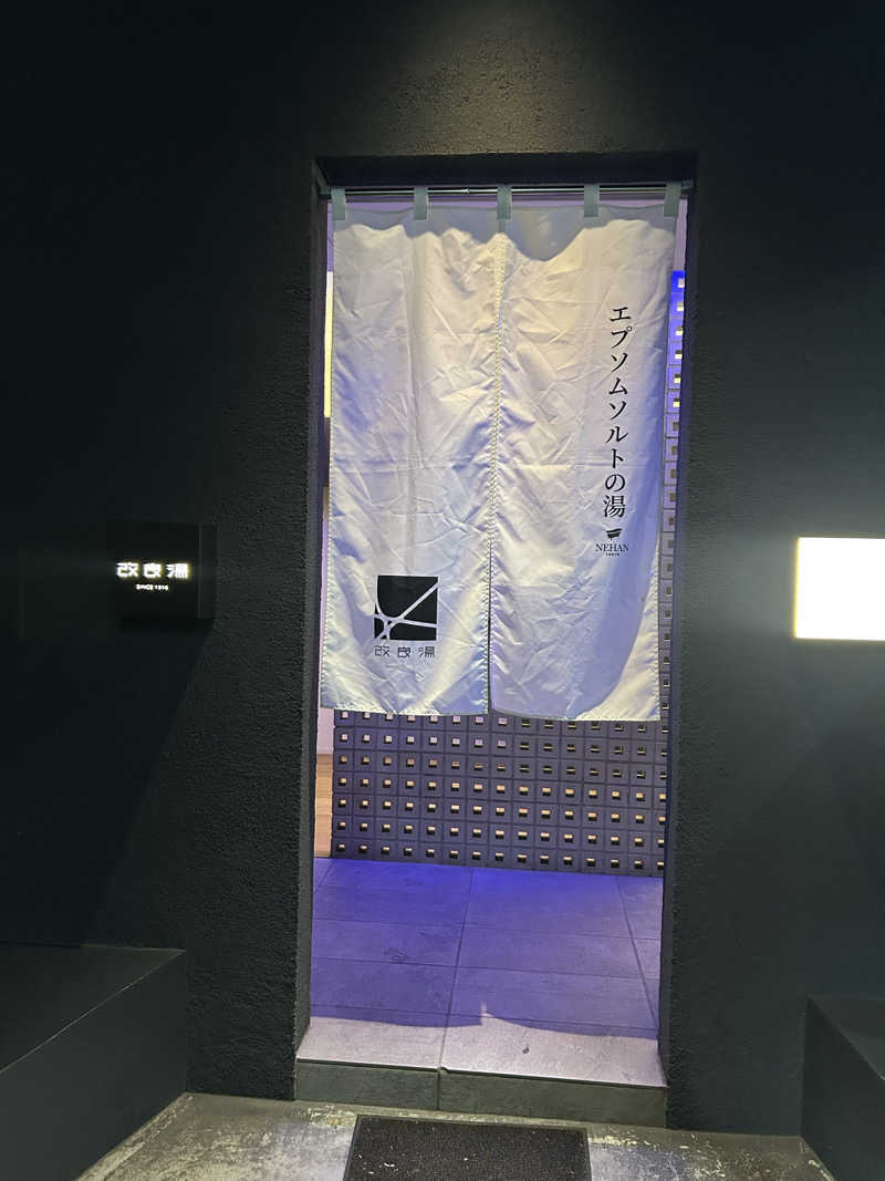 ひでさんの改良湯のサ活写真