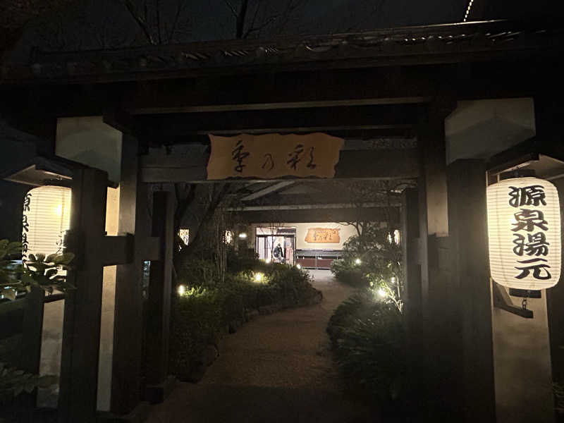 ひでさんの稲城天然温泉 季乃彩(ときのいろどり )のサ活写真