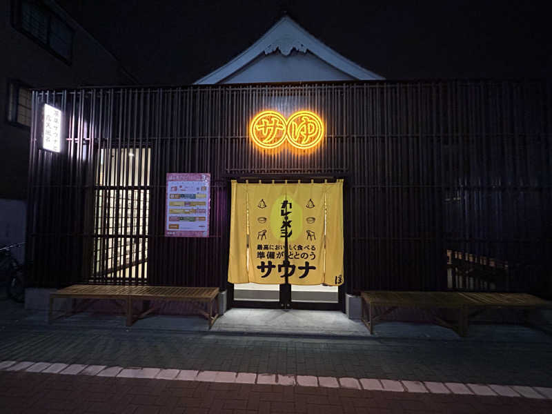 ひでさんの堀田湯のサ活写真