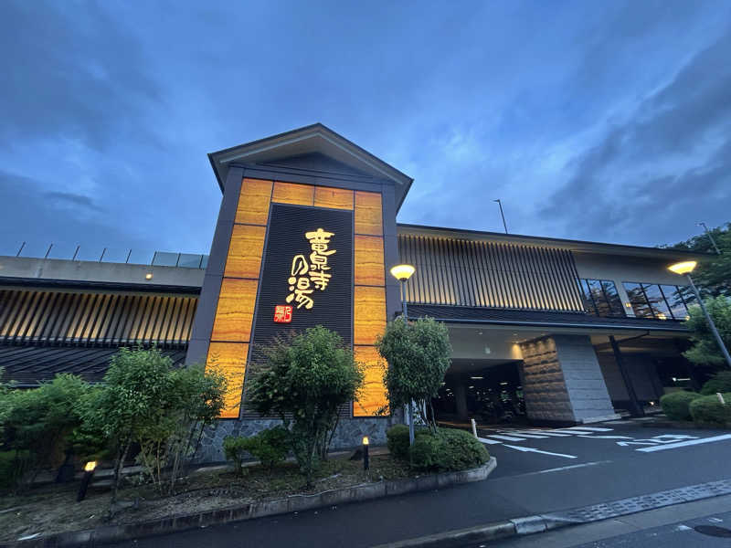 ひでさんの竜泉寺の湯 八王子みなみ野店のサ活写真