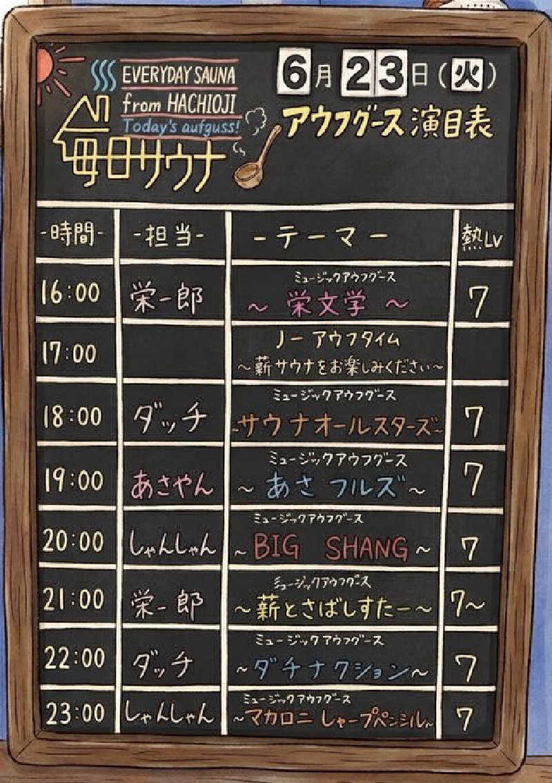 ひでさんの毎日サウナ 八王子店のサ活写真