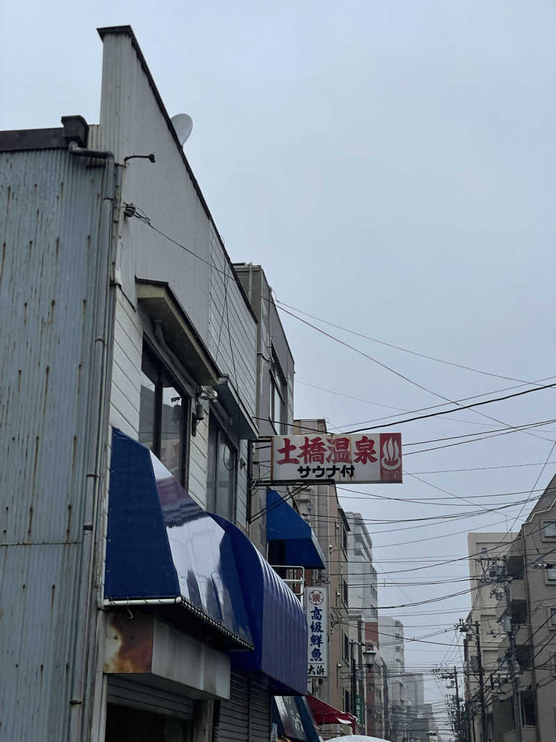 ゆのボク。さんの土橋温泉のサ活写真