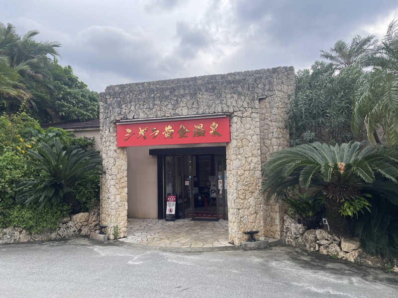 おさちゃん@サ活はじめましたさんのシギラ黄金温泉のサ活写真