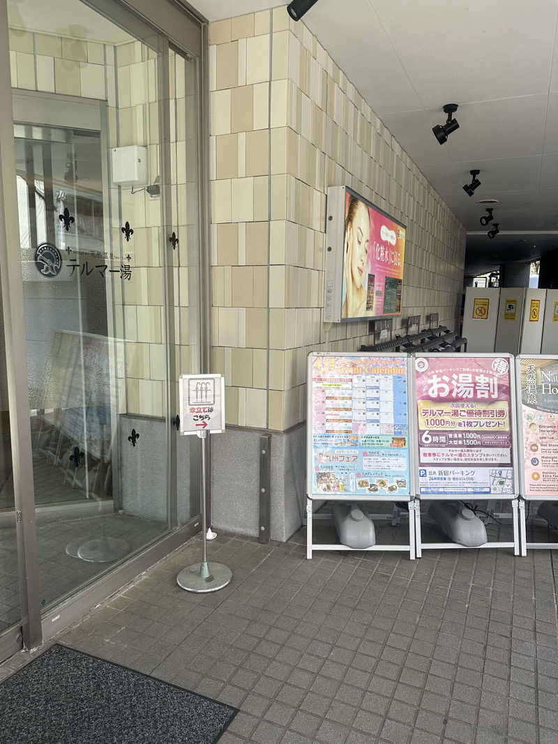サウニャーさんの新宿天然温泉 テルマー湯のサ活写真