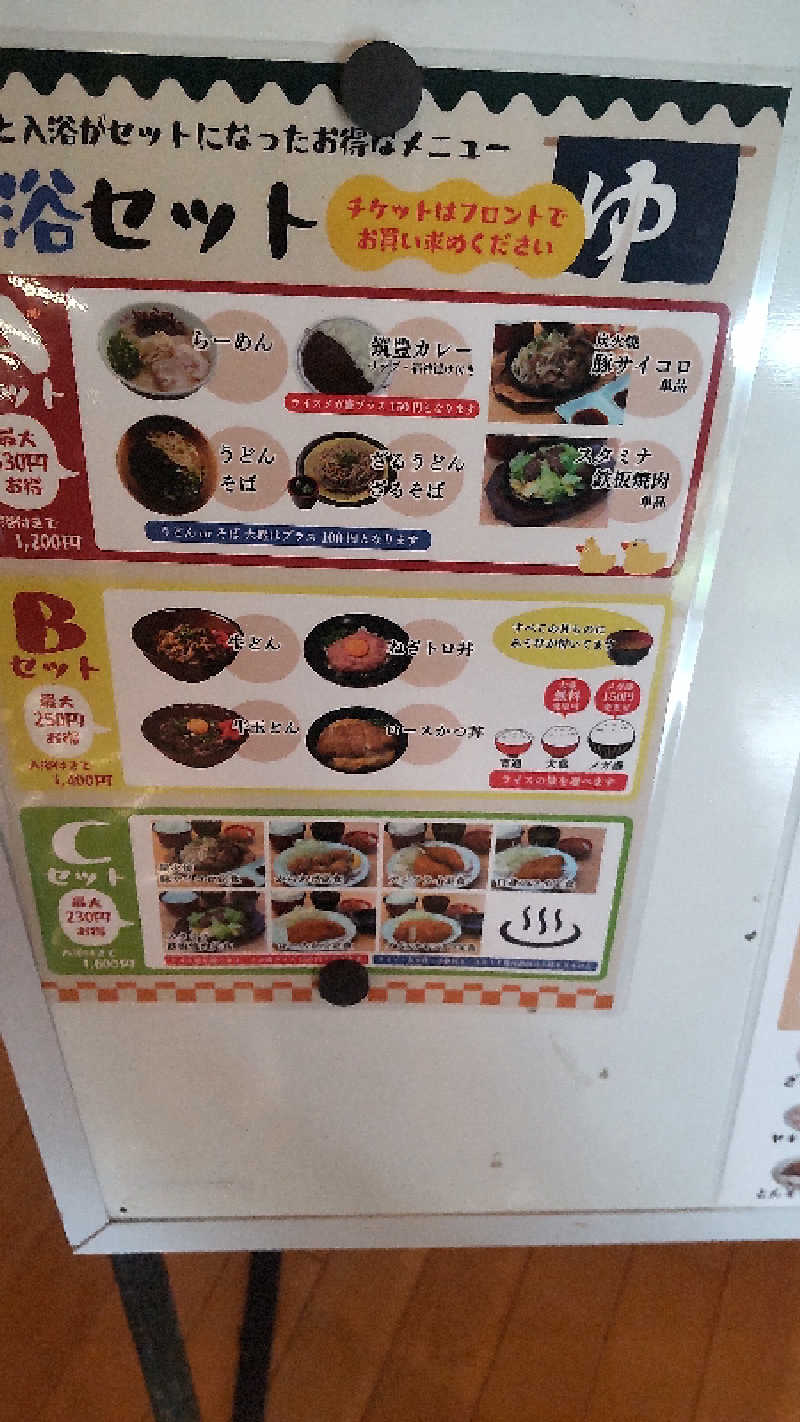 ミッツさんのほうじょう温泉ふじ湯の里のサ活写真