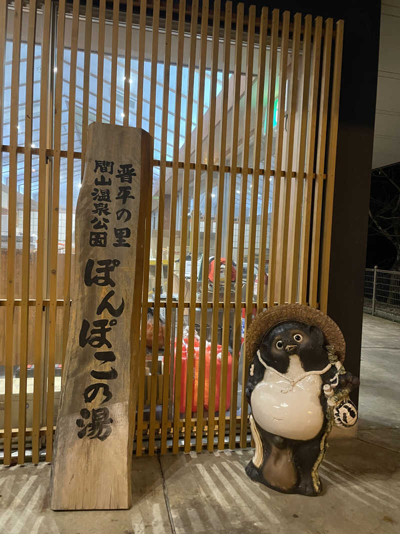 🈂️坊主さんの湯の駅ぽんぽこのサ活写真
