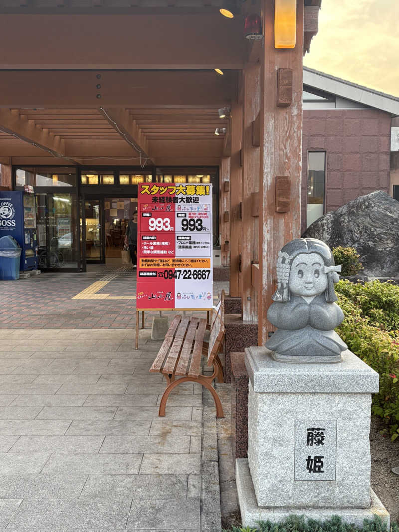 ひでえもんさんのほうじょう温泉ふじ湯の里のサ活写真