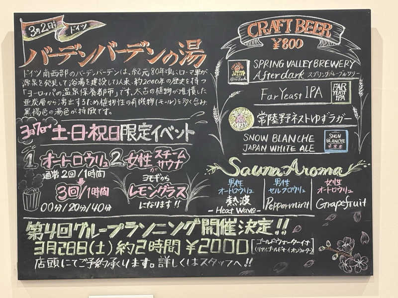 みどりがめさんのHAMANOYUえど遊のサ活写真