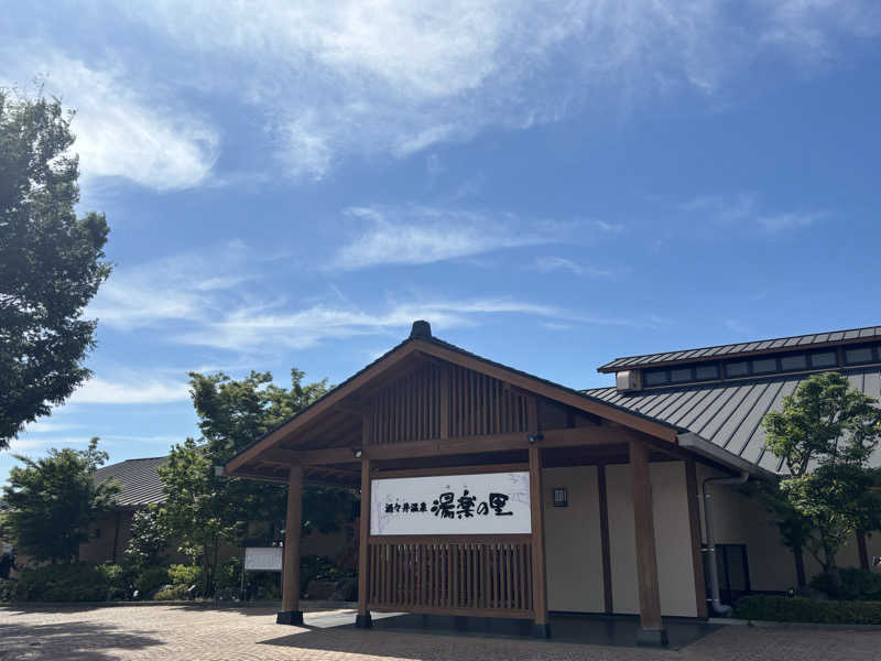 みどりがめさんの酒々井温泉 湯楽の里のサ活写真