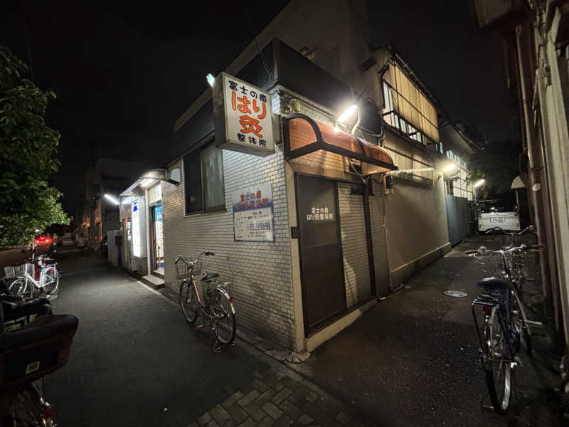みどりがめさんの富士の湯のサ活写真