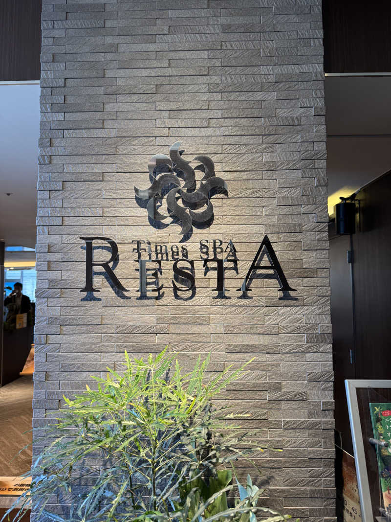 rinさんのタイムズ スパ・レスタのサ活写真