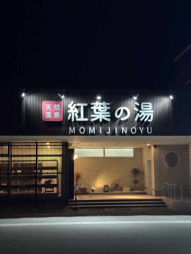 rinさんの紅葉の湯のサ活写真