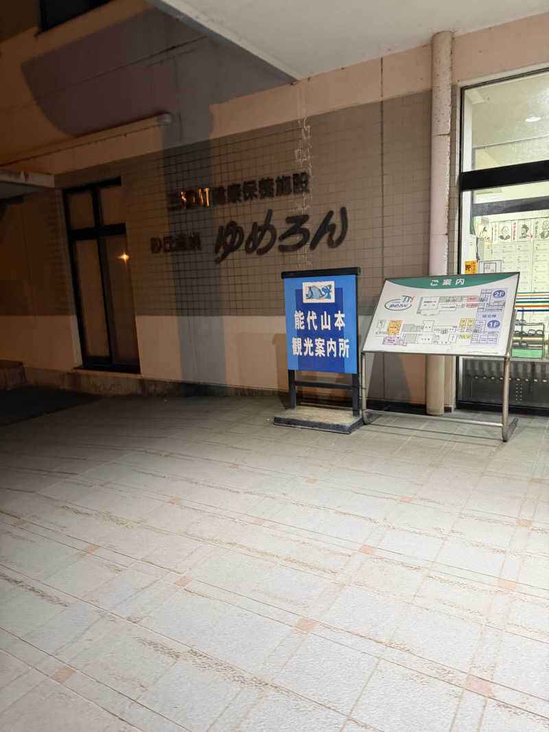 サウナー20260101さんの砂丘温泉ゆめろんのサ活写真