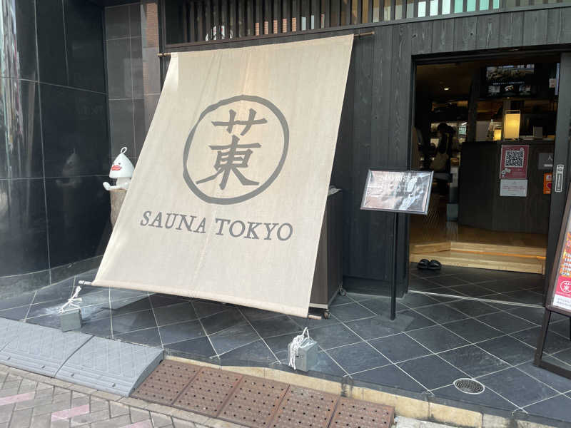 ゆーさんのサウナ東京 (Sauna Tokyo)のサ活写真