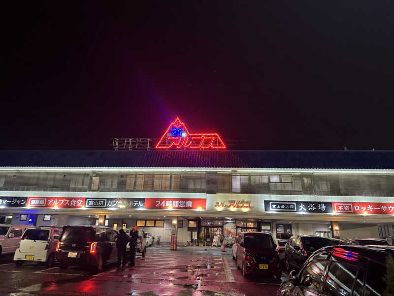 TPさんのスパ・アルプスのサ活写真