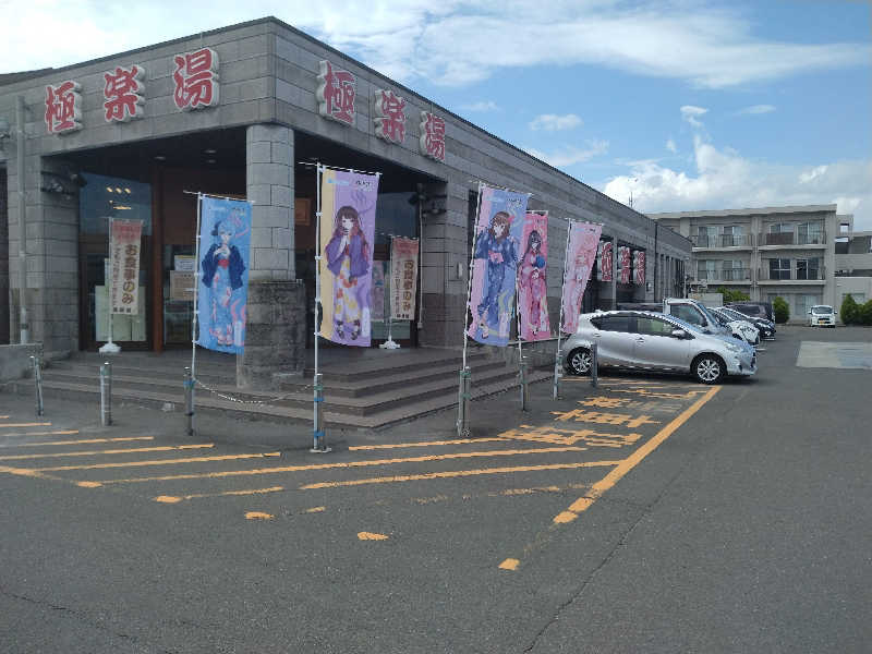 乱丸さんの極楽湯古川店のサ活写真