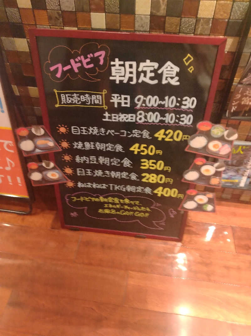 乱丸さんのゆ〜とぴあ仙台南のサ活写真