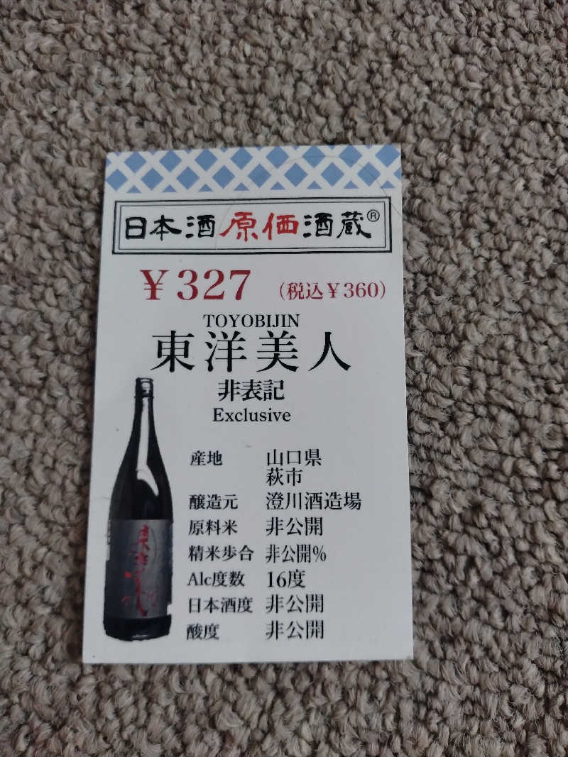 乱丸さんのカプセル&サウナ 川崎ビッグのサ活写真