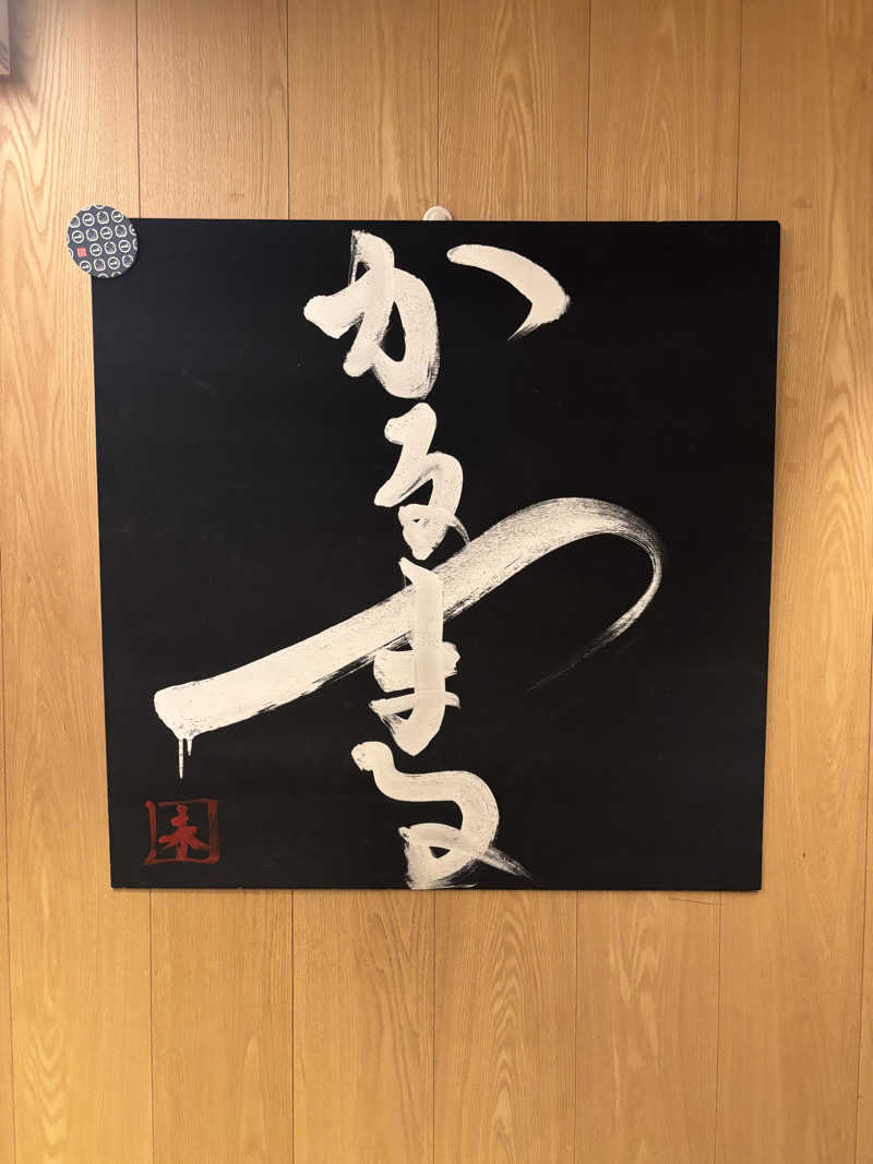 たきさんのサウナ&ホテル かるまる池袋のサ活写真