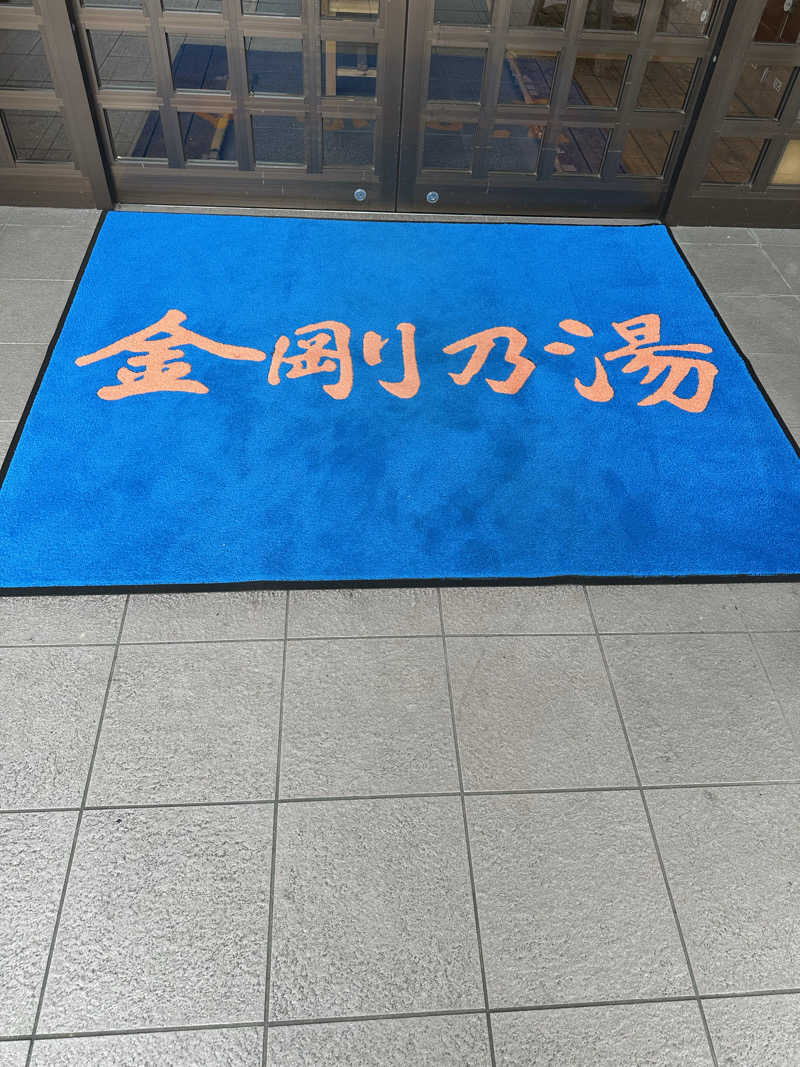 teraoさんの金剛の湯 リバーサイドホテルのサ活写真
