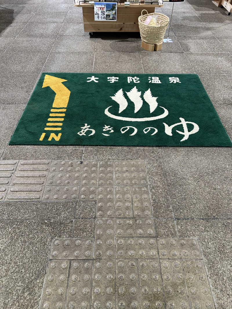 teraoさんの大宇陀温泉あきののゆのサ活写真