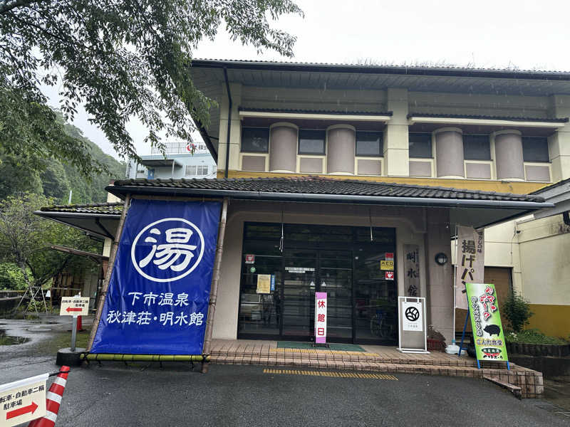 teraoさんの大宇陀温泉あきののゆのサ活写真