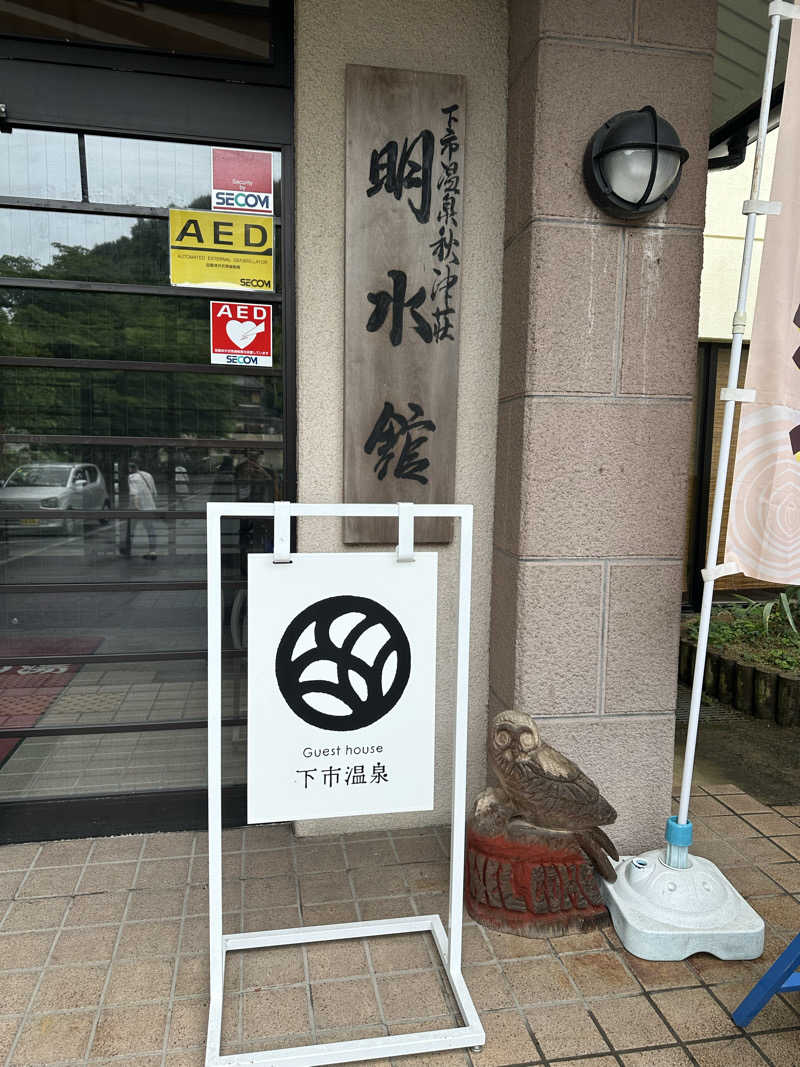 teraoさんの大宇陀温泉あきののゆのサ活写真