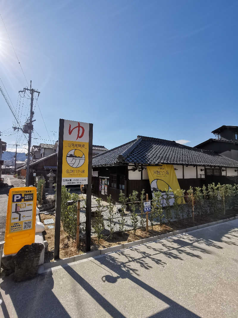 robin-v-pさんの古民家銭湯 - 高野口乃湯のサ活写真