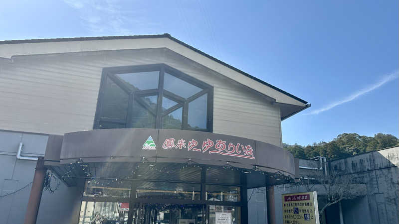 kogamizyさんの鳳来ゆ～ゆ～ありいなのサ活写真