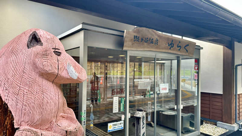 kogamizyさんの瀬戸谷温泉ゆらくのサ活写真