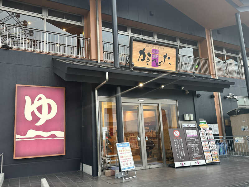 kogamizyさんの天然温泉 かきつばたのサ活写真