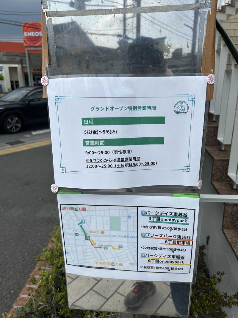 のぎ助さんの毎日サウナ 越谷店のサ活写真