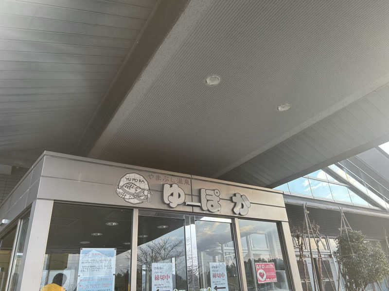 のぎ助さんのやまぶし温泉ゆぽかのサ活写真