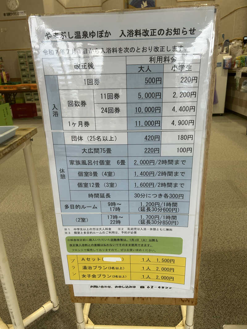 のぎ助さんのやまぶし温泉ゆぽかのサ活写真