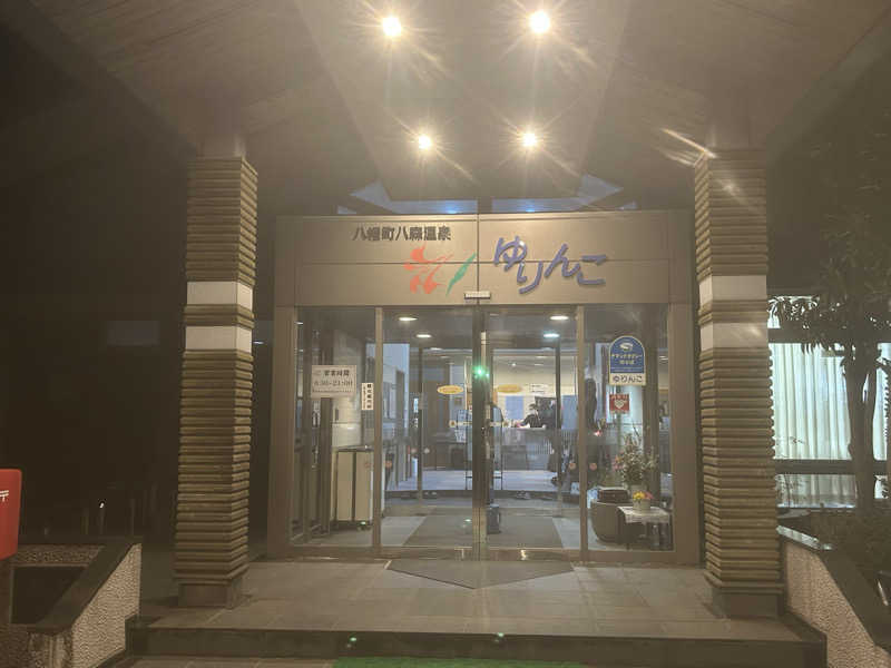 のぎ助さんの八森温泉ゆりんこのサ活写真