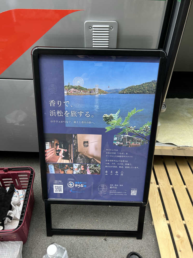 のぎ助さんのサバス4号車のサ活写真