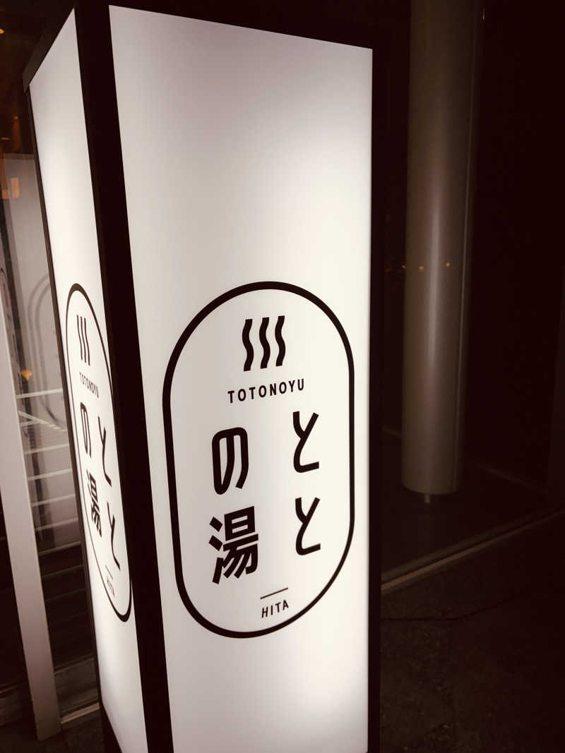 taco hatさんの日田温泉 ととの湯(はなの樹 RIVER TERRACE)のサ活写真