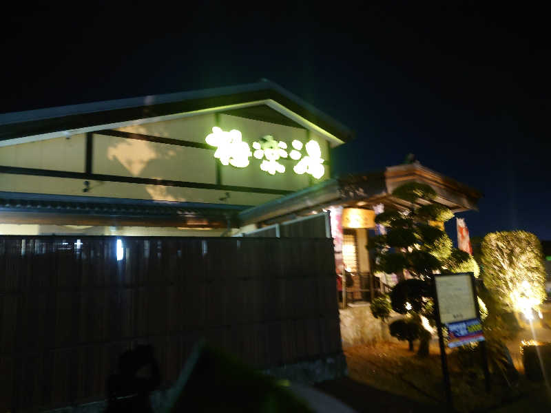 ととのい万太郎さんの極楽湯 三島店のサ活写真