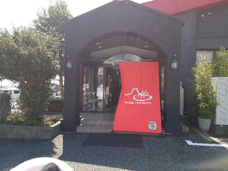 ととのい万太郎さんの富士山天然水SPA サウナ鷹の湯のサ活写真