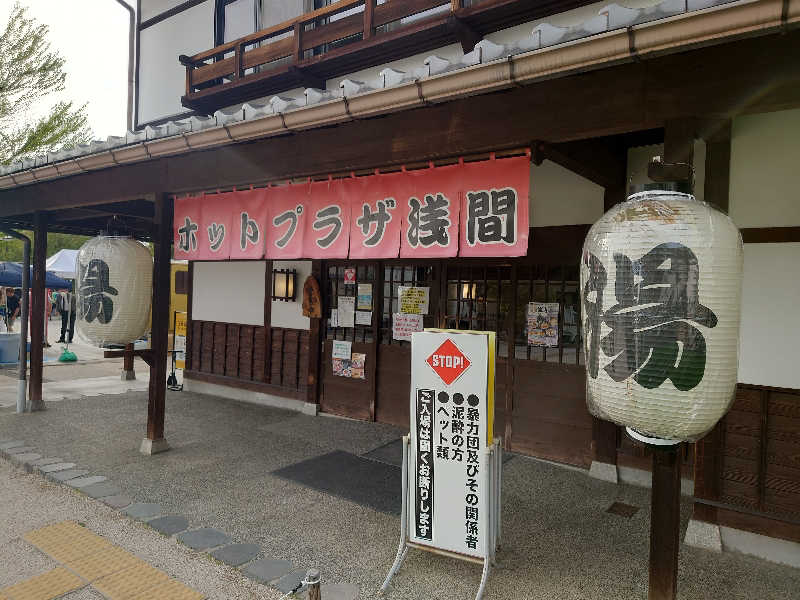ととのい万太郎さんのホットプラザ浅間のサ活写真