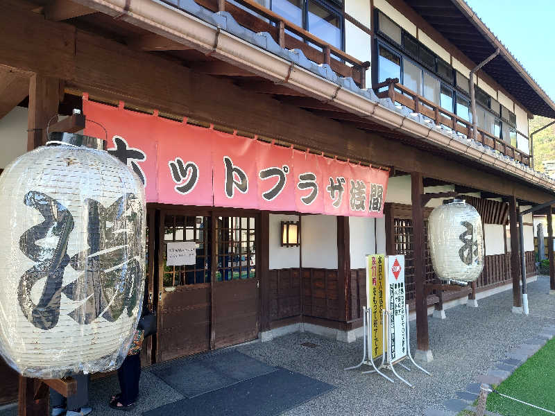 ととのい万太郎さんのホットプラザ浅間のサ活写真