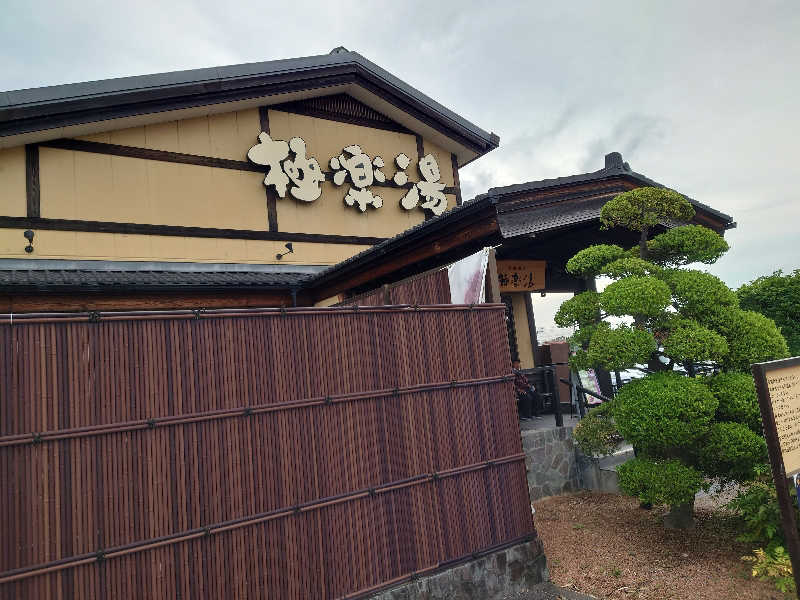 ととのい万太郎さんの極楽湯 三島店のサ活写真