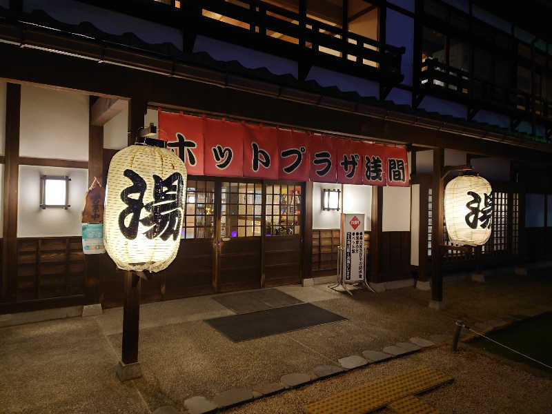 ととのい万太郎さんのホットプラザ浅間のサ活写真